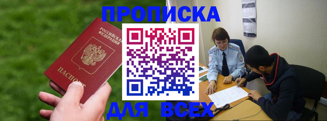 прописка ребенка в Фокино