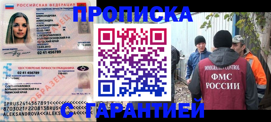 временная регистрация 2025 в Фокино